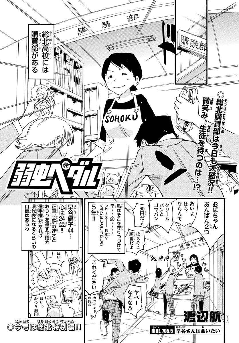 Yowamushi Pedal Chapter 705.5 1ページ