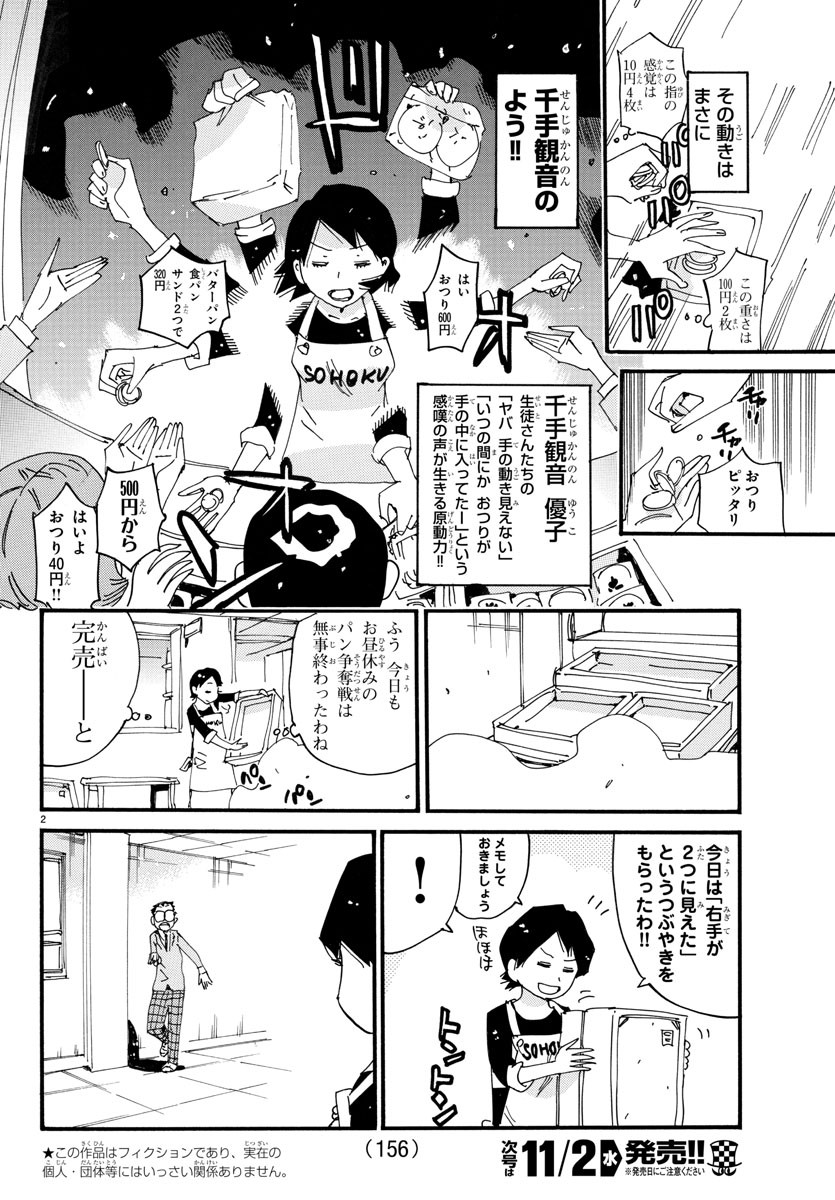 Yowamushi Pedal Chapter 705.5 2ページ