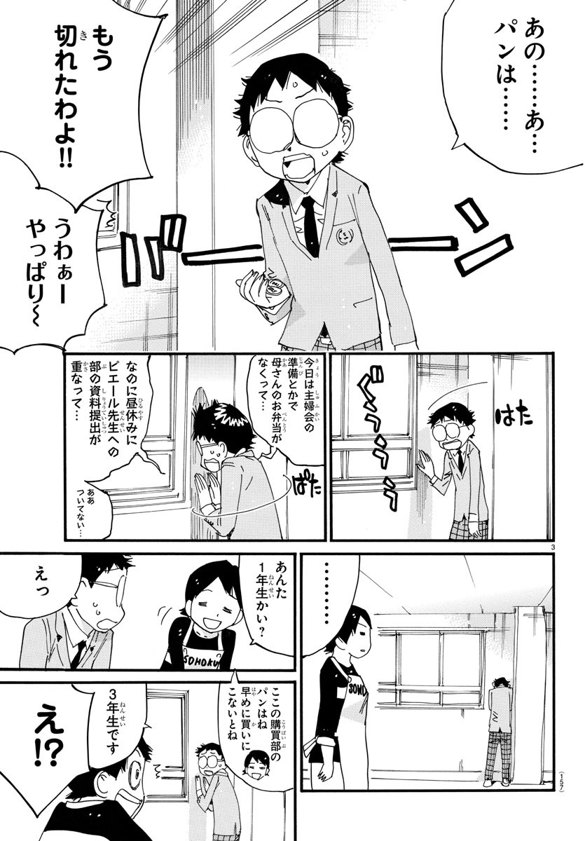 Yowamushi Pedal Chapter 705.5 3ページ