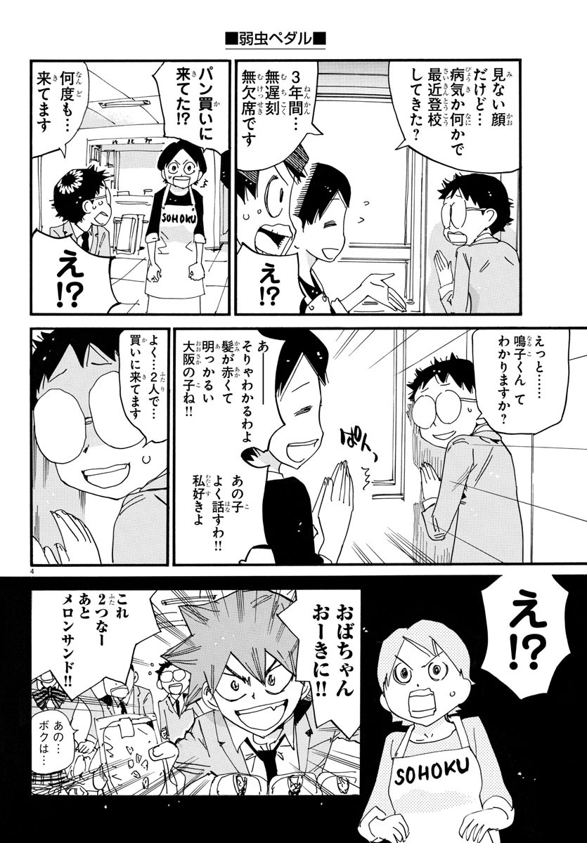 Yowamushi Pedal Chapter 705.5 4ページ