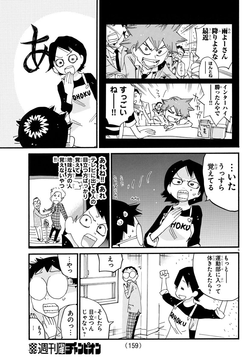 Yowamushi Pedal Chapter 705.5 5ページ