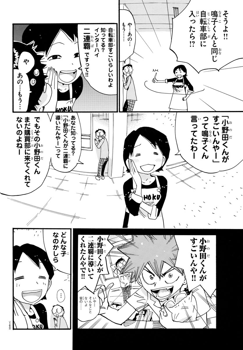 Yowamushi Pedal Chapter 705.5 6ページ