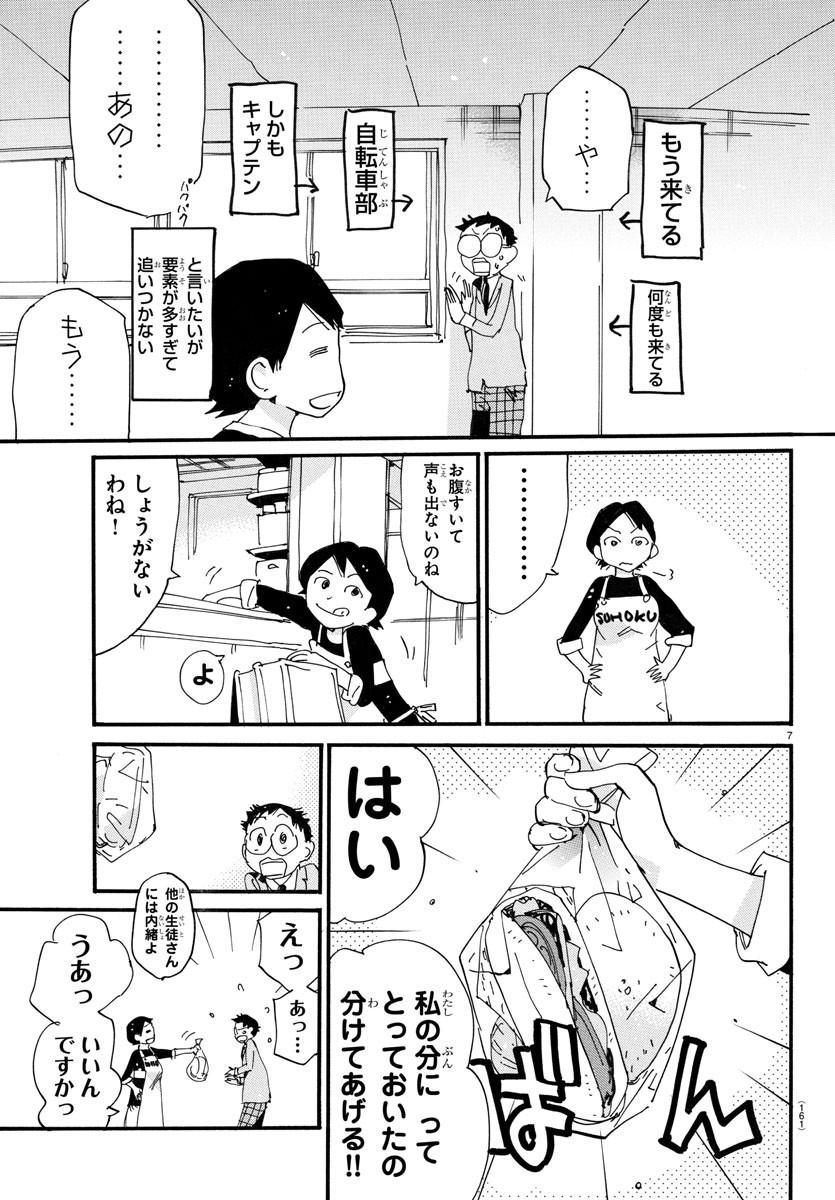 Yowamushi Pedal Chapter 705.5 7ページ