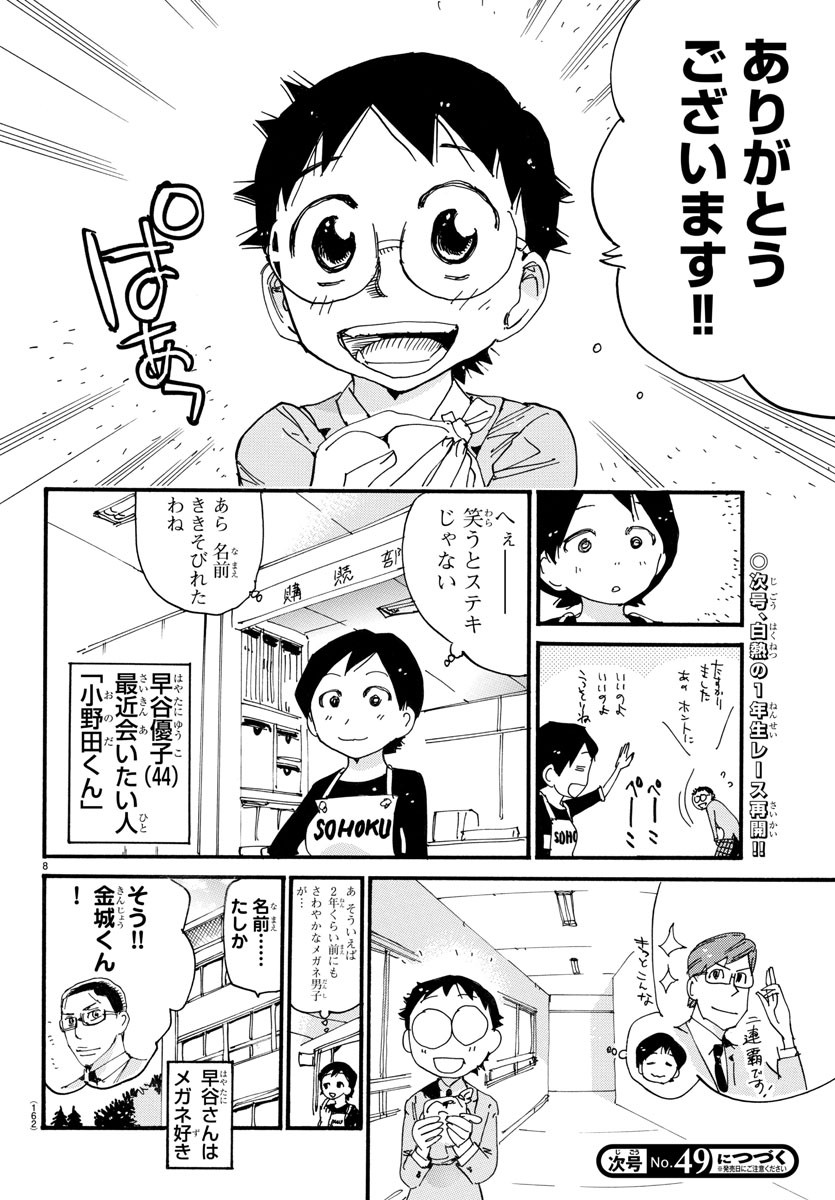 Yowamushi Pedal Chapter 705.5 8ページ
