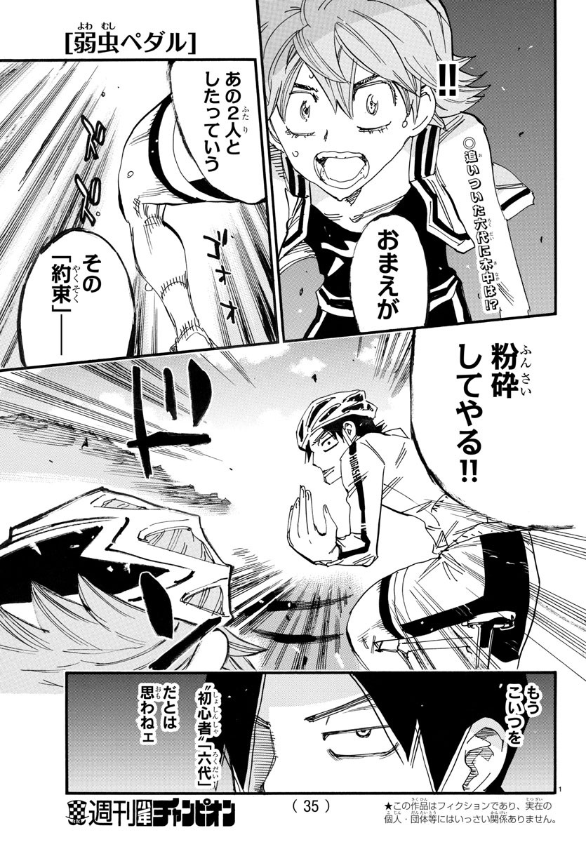 Yowamushi Pedal Chapter 706 1ページ