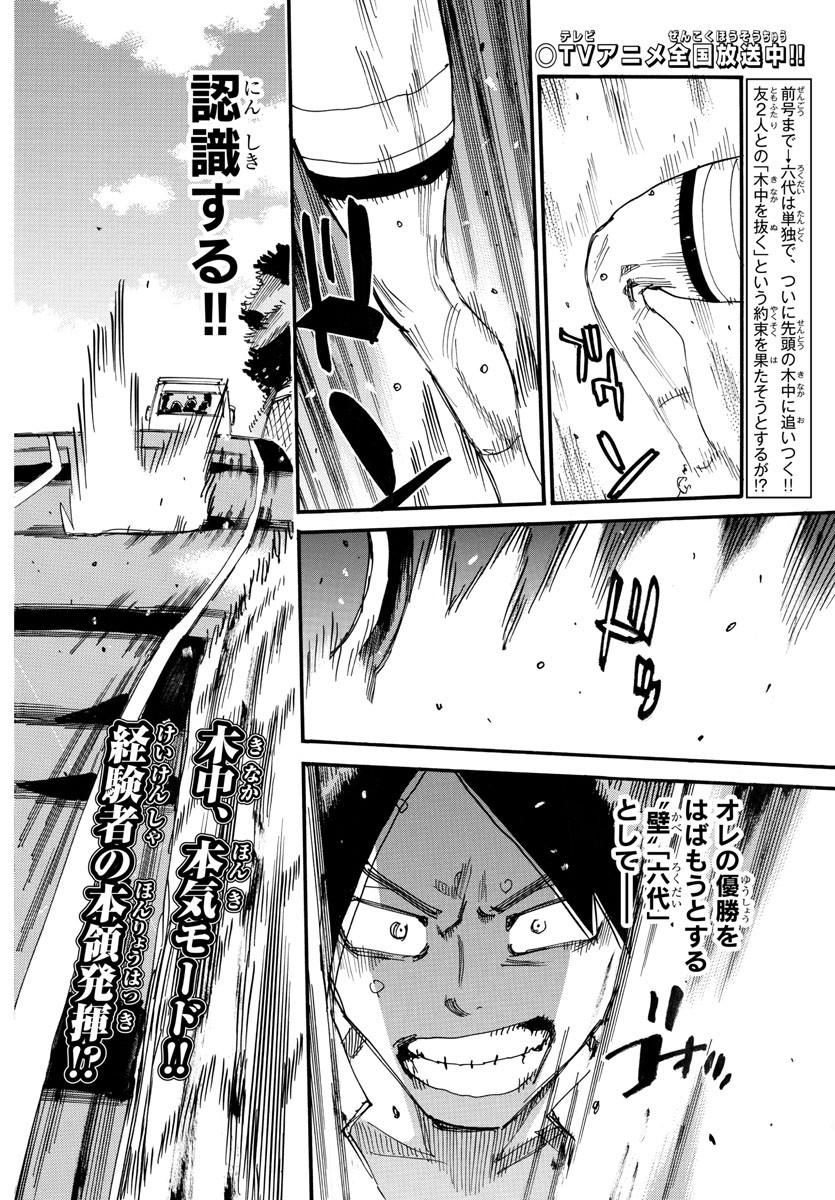 Yowamushi Pedal Chapter 706 2ページ