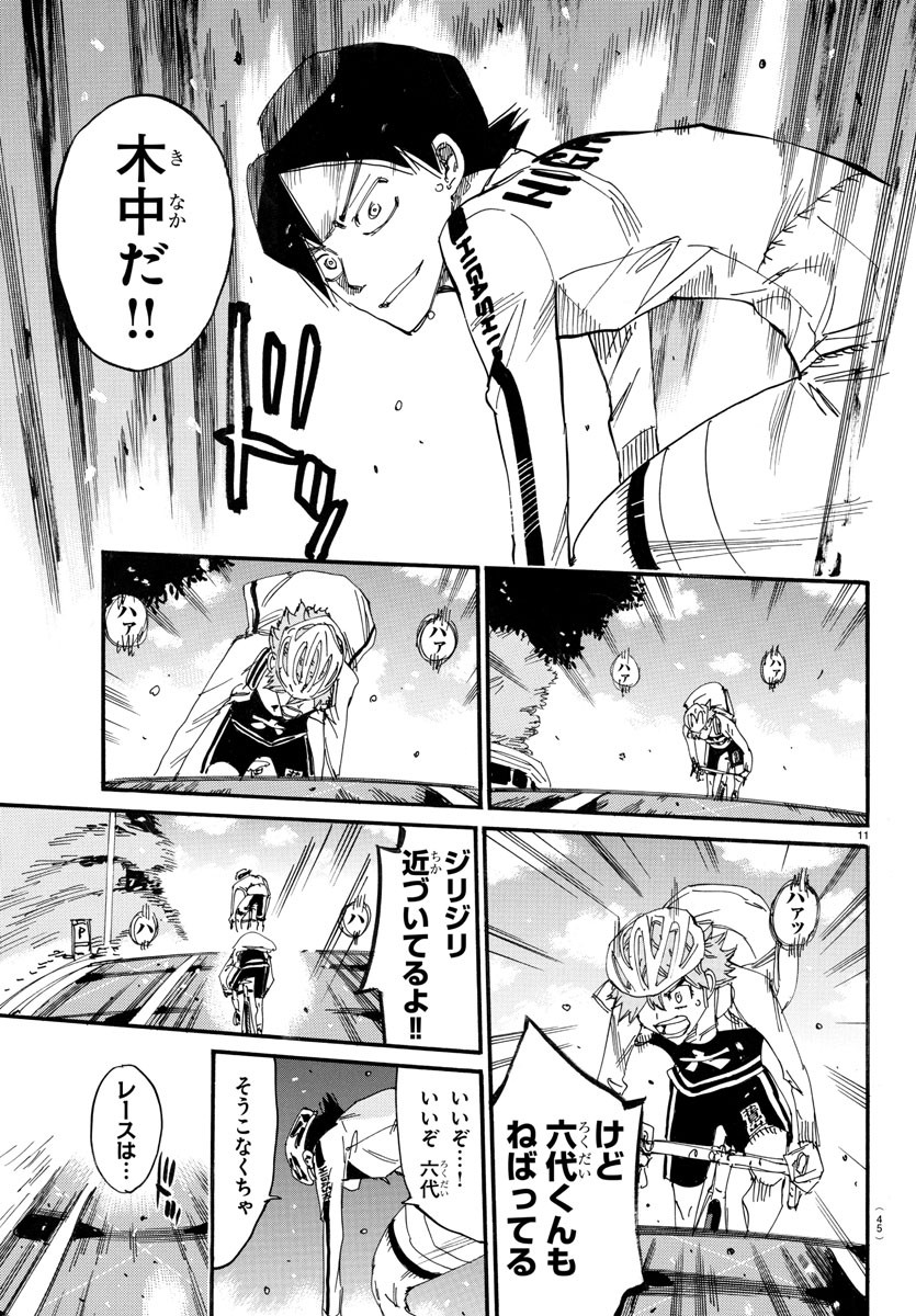 Yowamushi Pedal Chapter 706 11ページ
