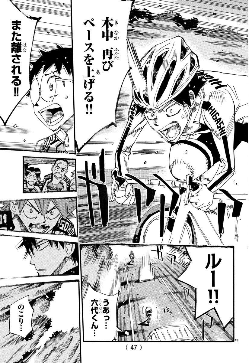 Yowamushi Pedal Chapter 706 13ページ