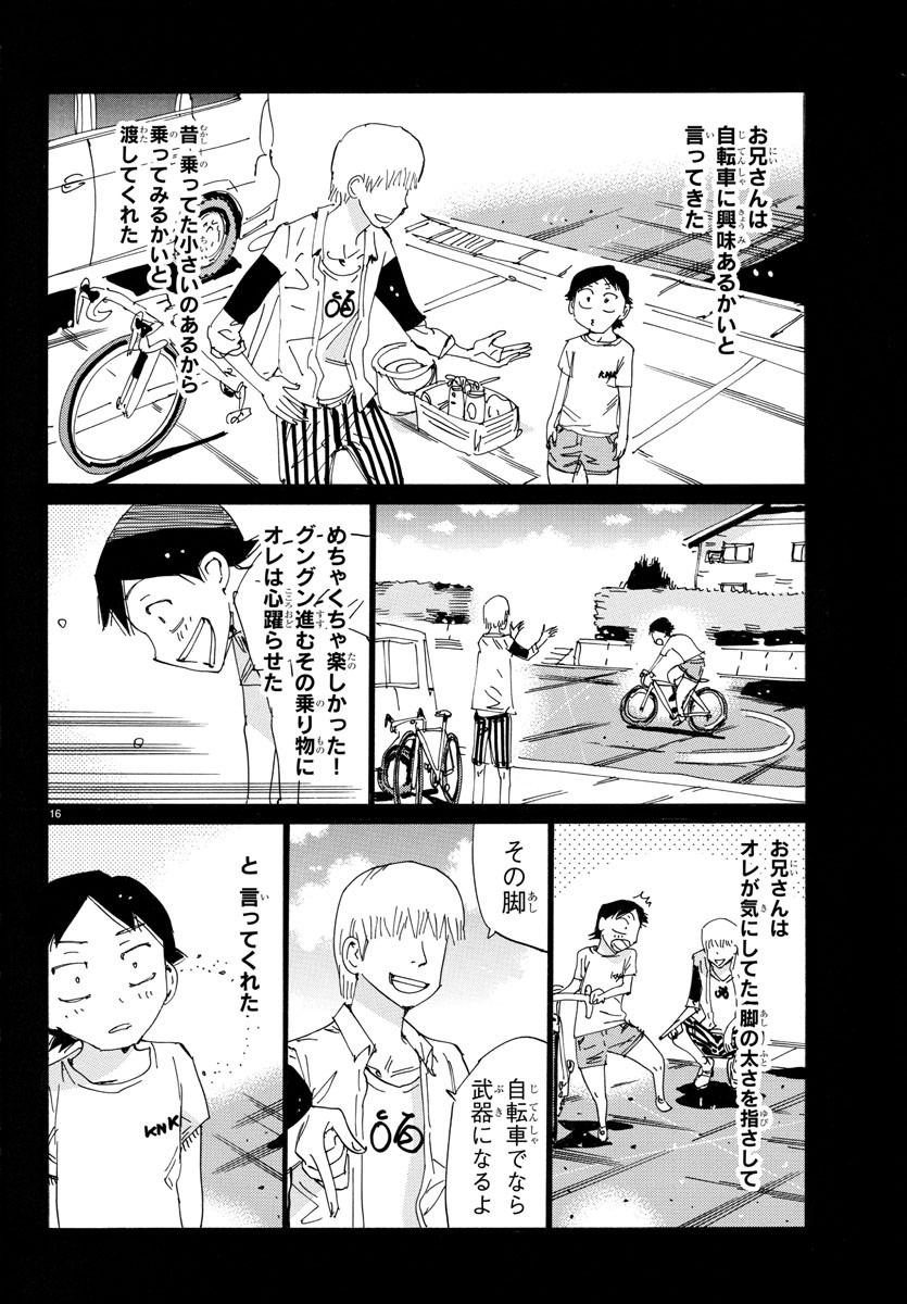 Yowamushi Pedal Chapter 706 16ページ
