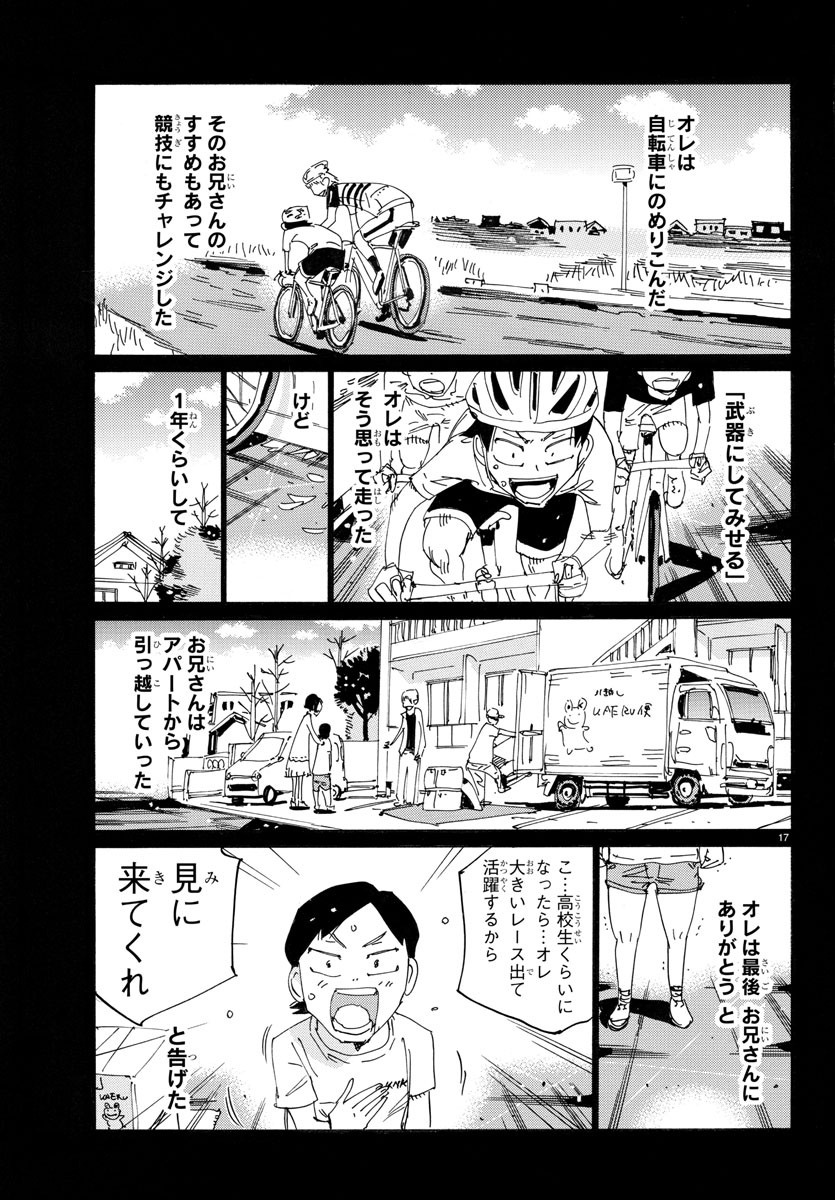Yowamushi Pedal Chapter 706 17ページ