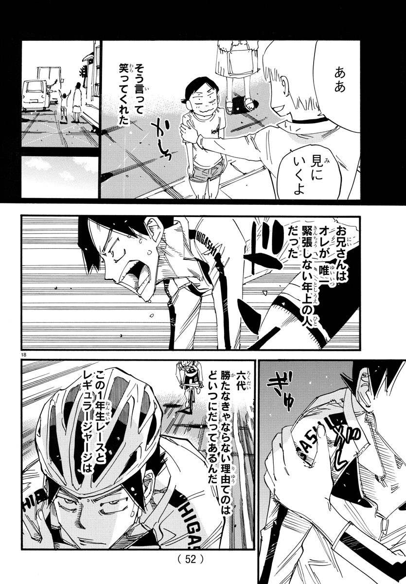 Yowamushi Pedal Chapter 706 18ページ
