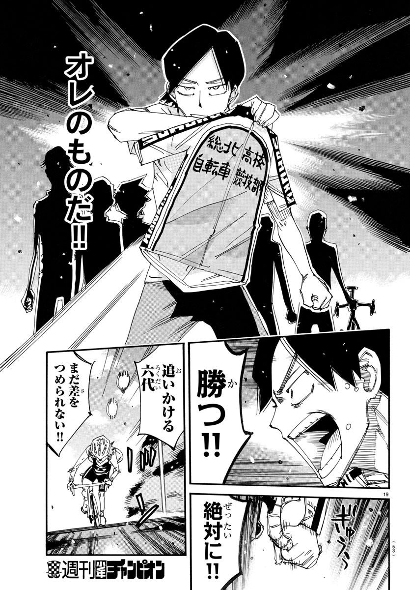 Yowamushi Pedal Chapter 706 19ページ