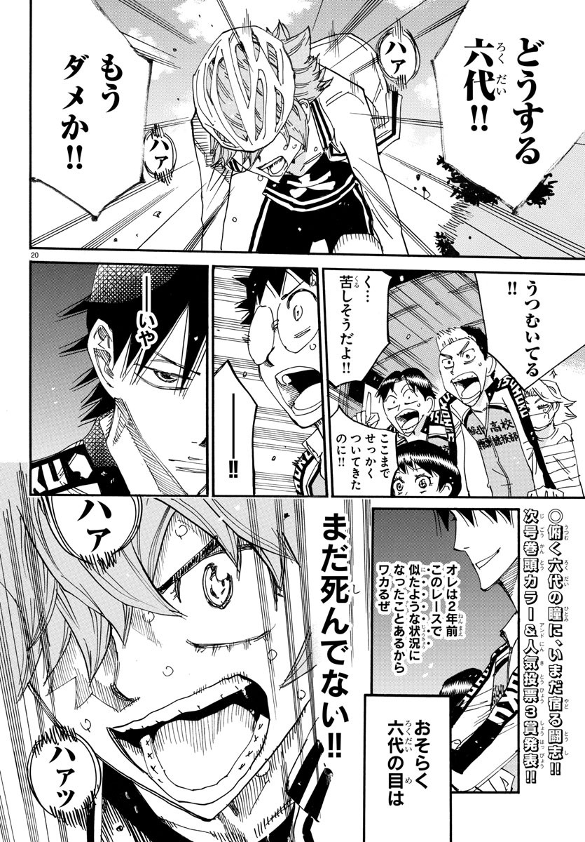 Yowamushi Pedal Chapter 706 20ページ