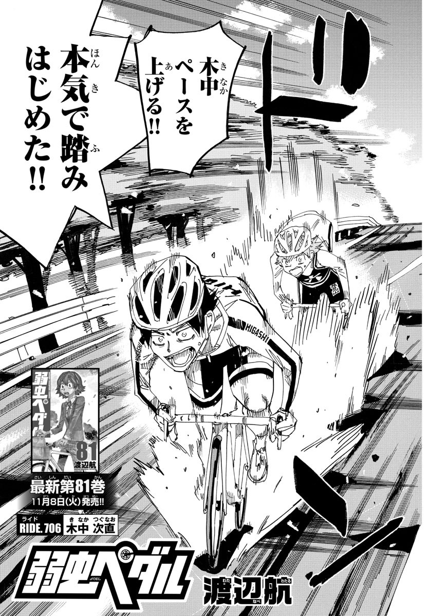 Yowamushi Pedal Chapter 706 3ページ