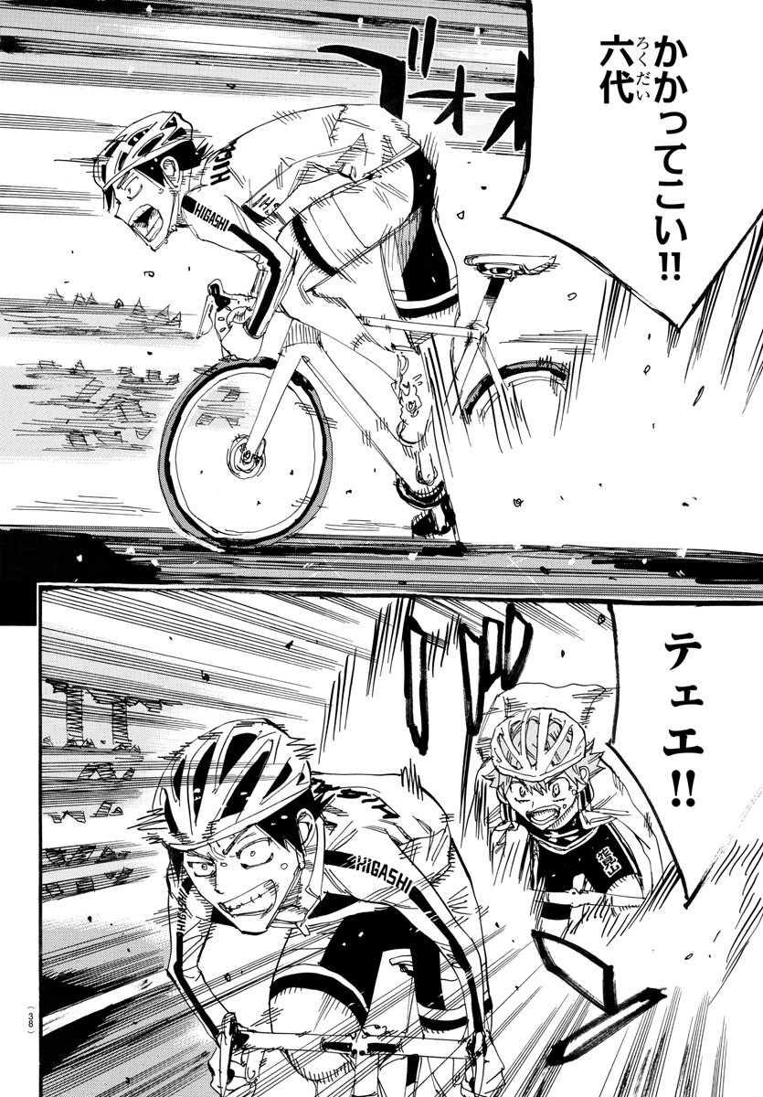 Yowamushi Pedal Chapter 706 4ページ