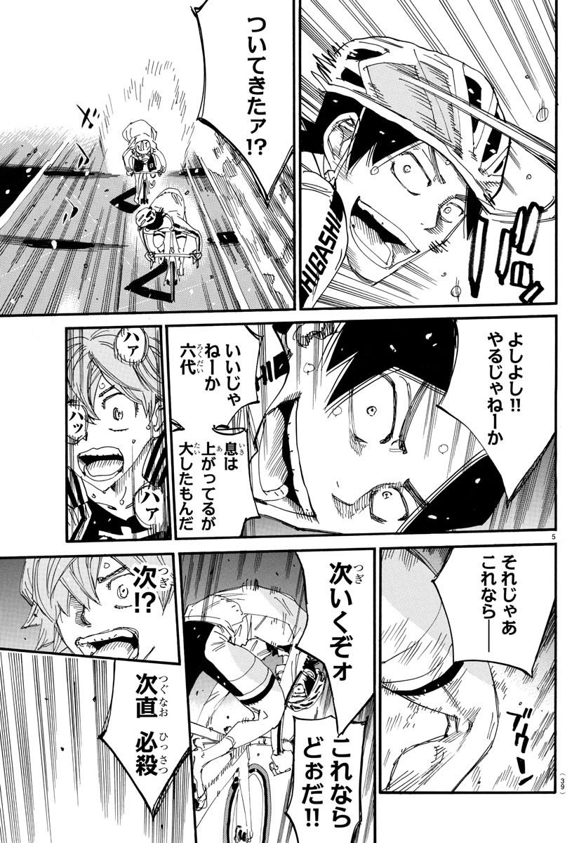 Yowamushi Pedal Chapter 706 5ページ