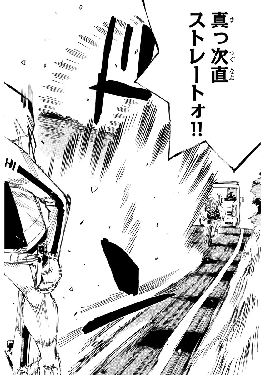 Yowamushi Pedal Chapter 706 6ページ