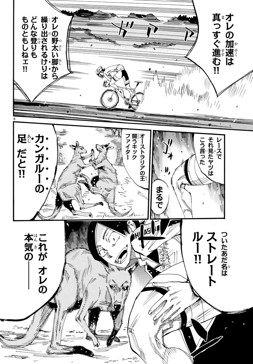 Yowamushi Pedal Chapter 706 8ページ