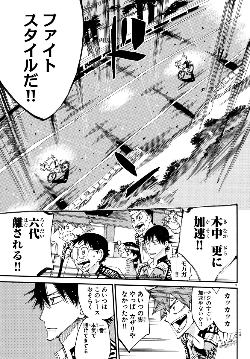 Yowamushi Pedal Chapter 706 9ページ