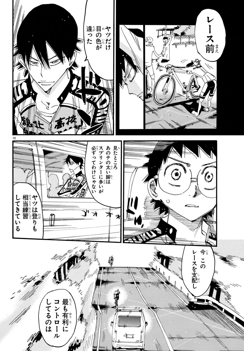 Yowamushi Pedal Chapter 706 10ページ