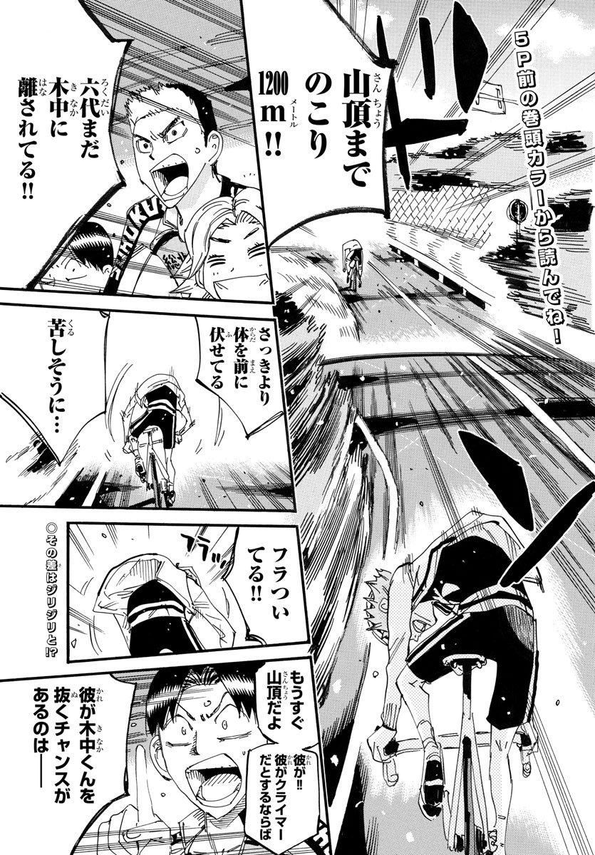 Yowamushi Pedal Chapter 707 1ページ