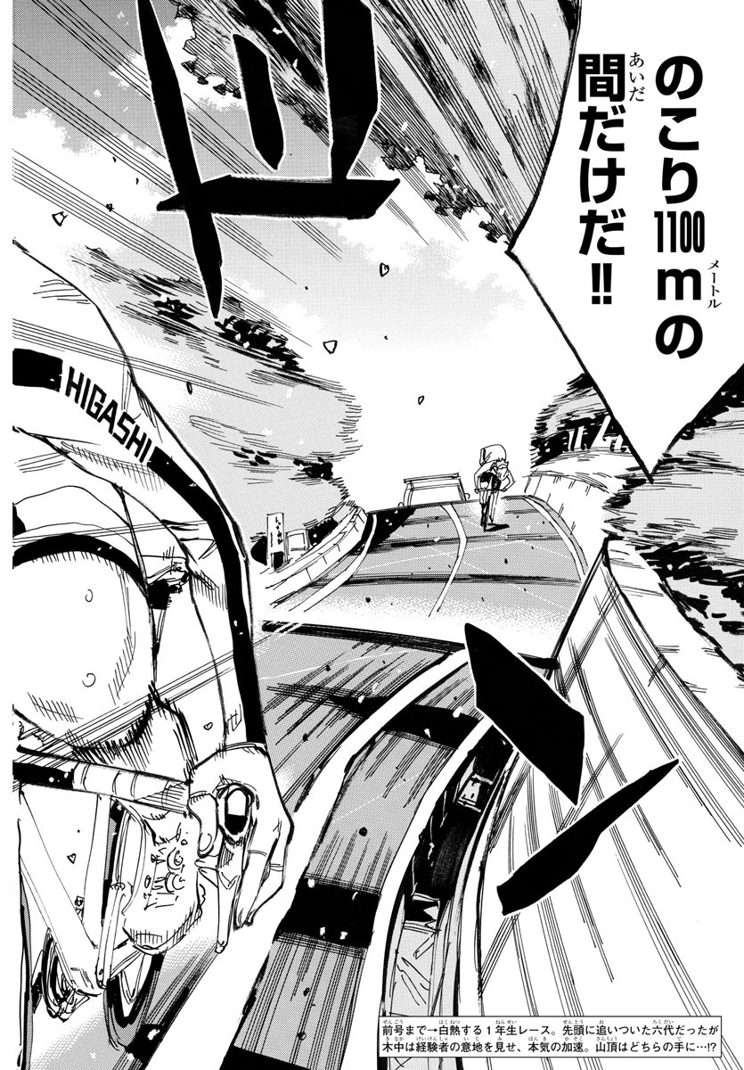 Yowamushi Pedal Chapter 707 2ページ