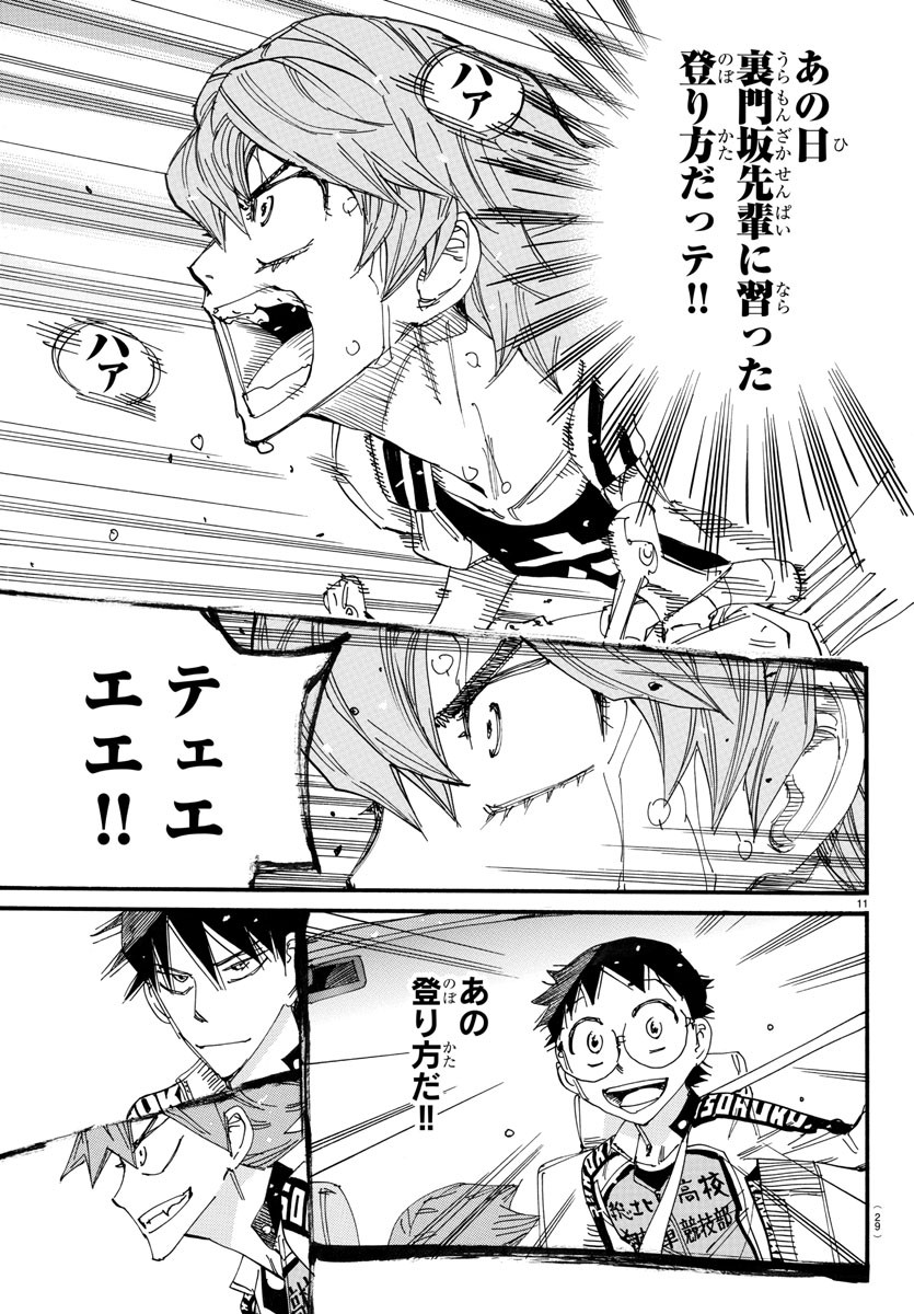 Yowamushi Pedal Chapter 707 11ページ