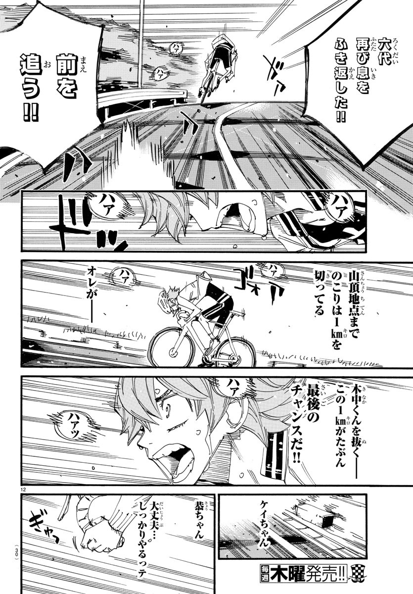 Yowamushi Pedal Chapter 707 12ページ