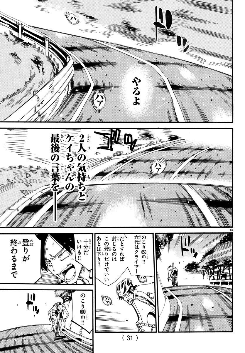 Yowamushi Pedal Chapter 707 13ページ