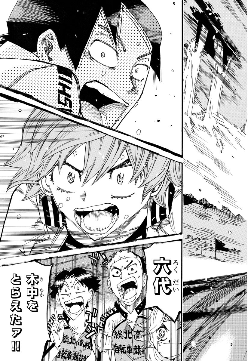Yowamushi Pedal Chapter 707 15ページ