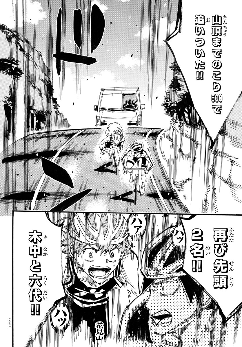 Yowamushi Pedal Chapter 707 16ページ