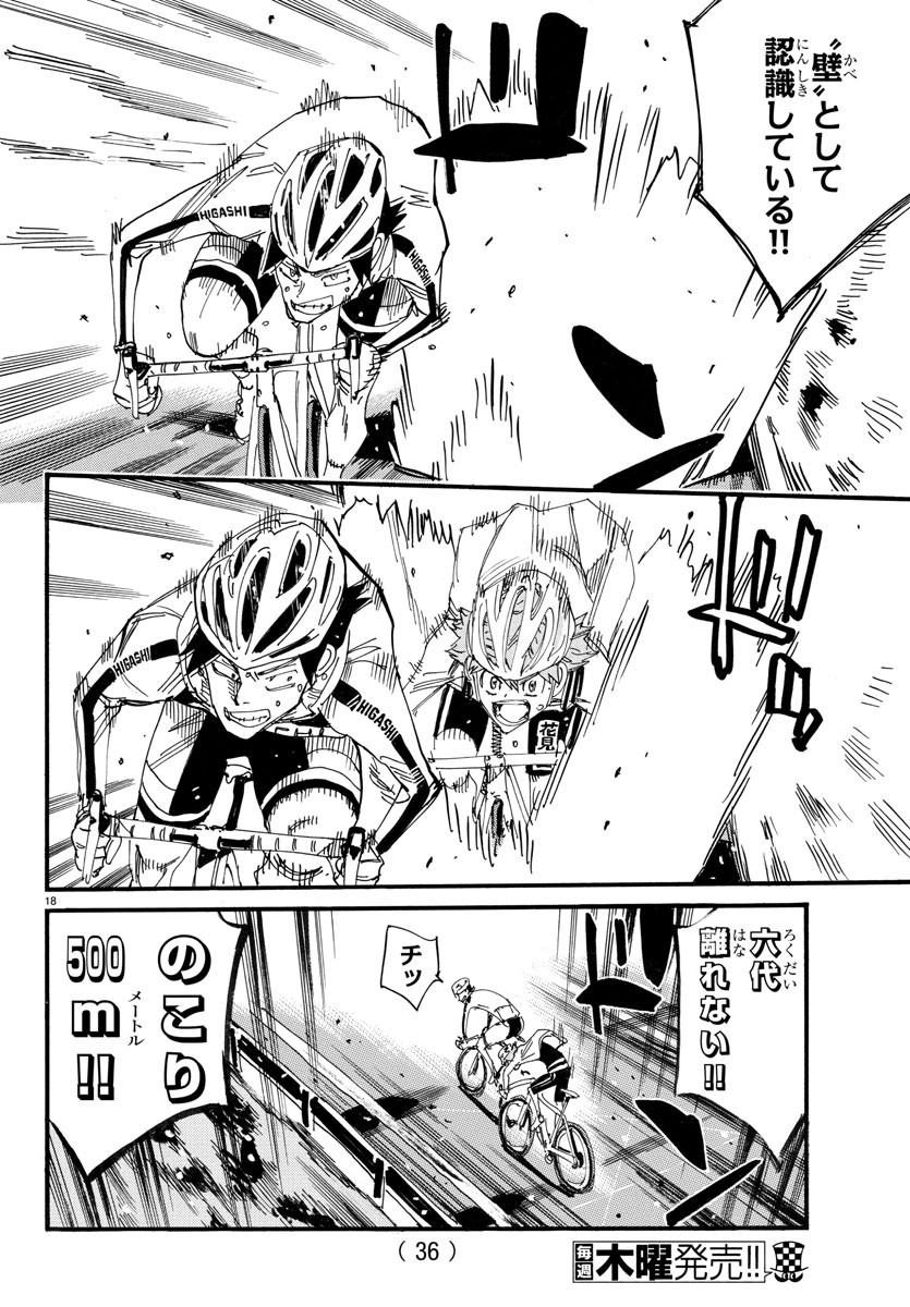 Yowamushi Pedal Chapter 707 18ページ