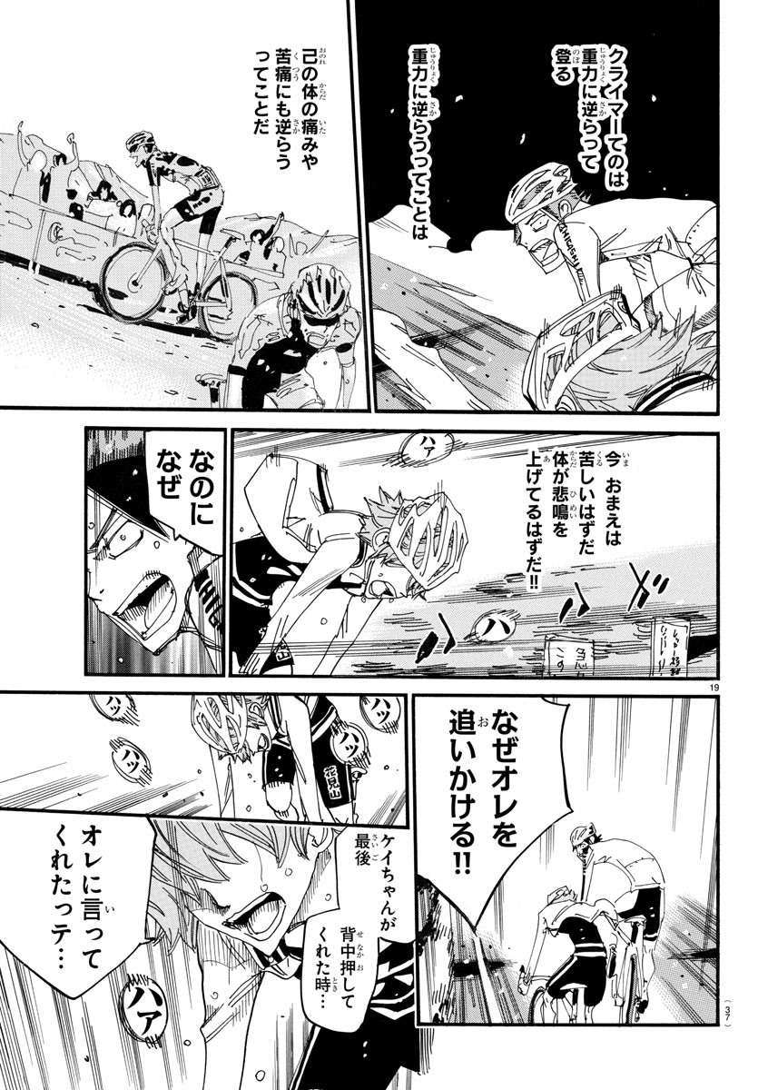 Yowamushi Pedal Chapter 707 19ページ