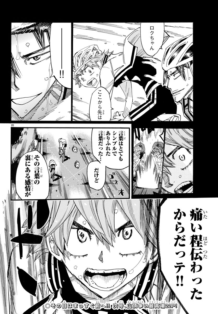Yowamushi Pedal Chapter 707 20ページ