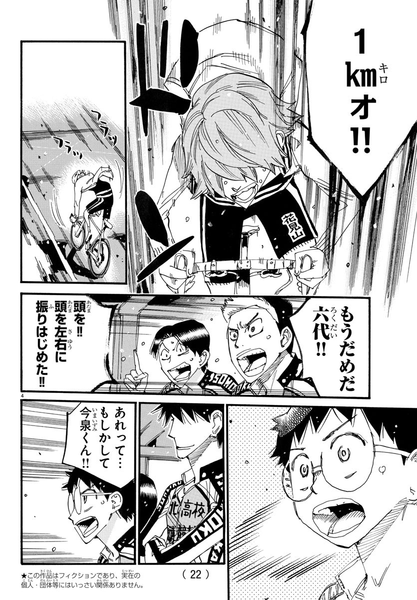 Yowamushi Pedal Chapter 707 4ページ