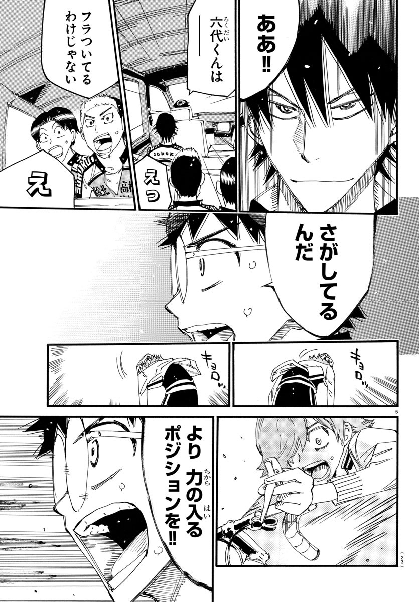 Yowamushi Pedal Chapter 707 5ページ