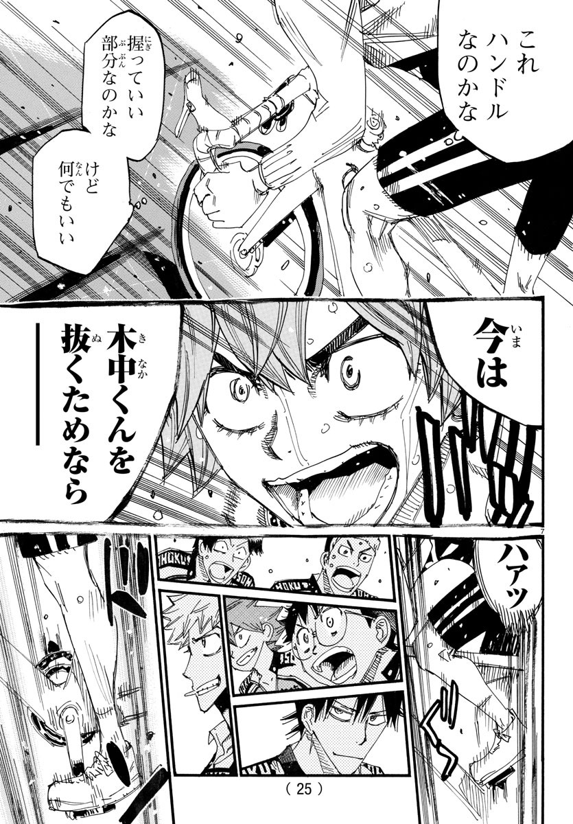 Yowamushi Pedal Chapter 707 7ページ