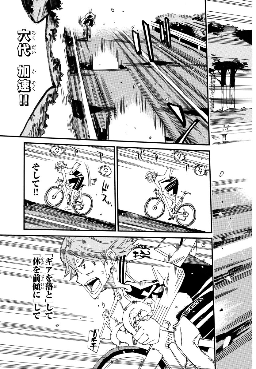 Yowamushi Pedal Chapter 707 9ページ