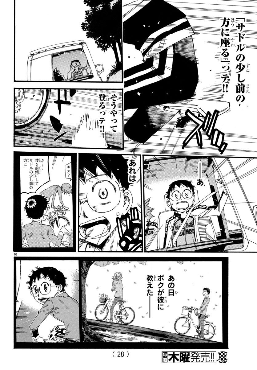 Yowamushi Pedal Chapter 707 10ページ