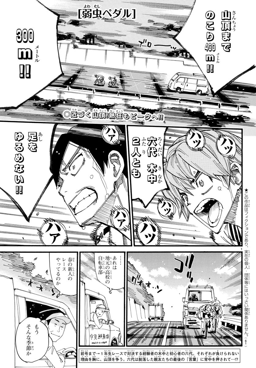 Yowamushi Pedal Chapter 708 1ページ