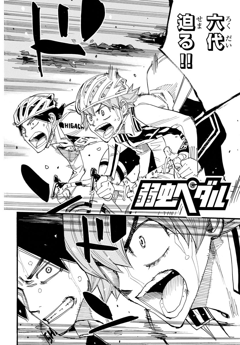 Yowamushi Pedal Chapter 708 2ページ