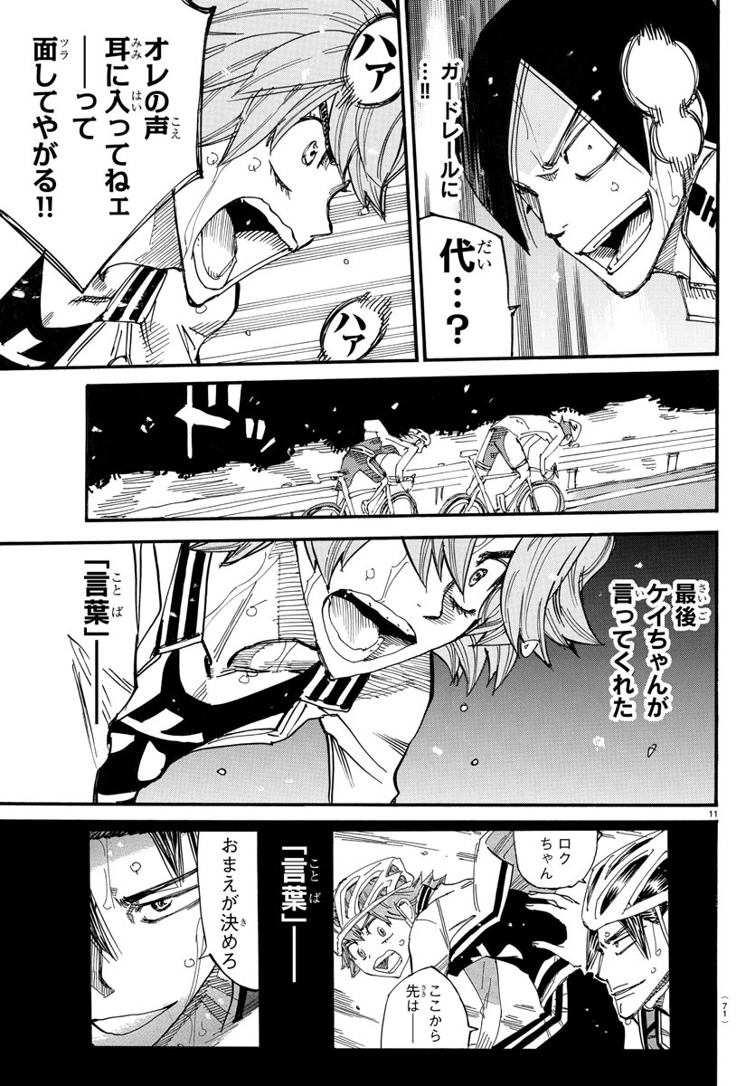 Yowamushi Pedal Chapter 708 11ページ
