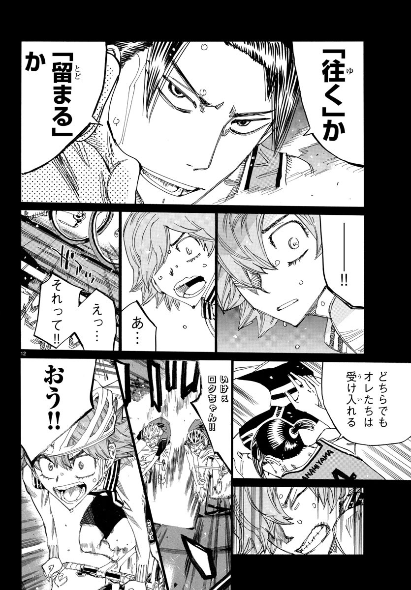 Yowamushi Pedal Chapter 708 12ページ