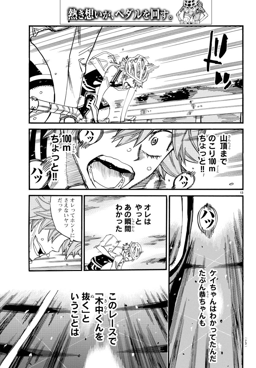 Yowamushi Pedal Chapter 708 13ページ