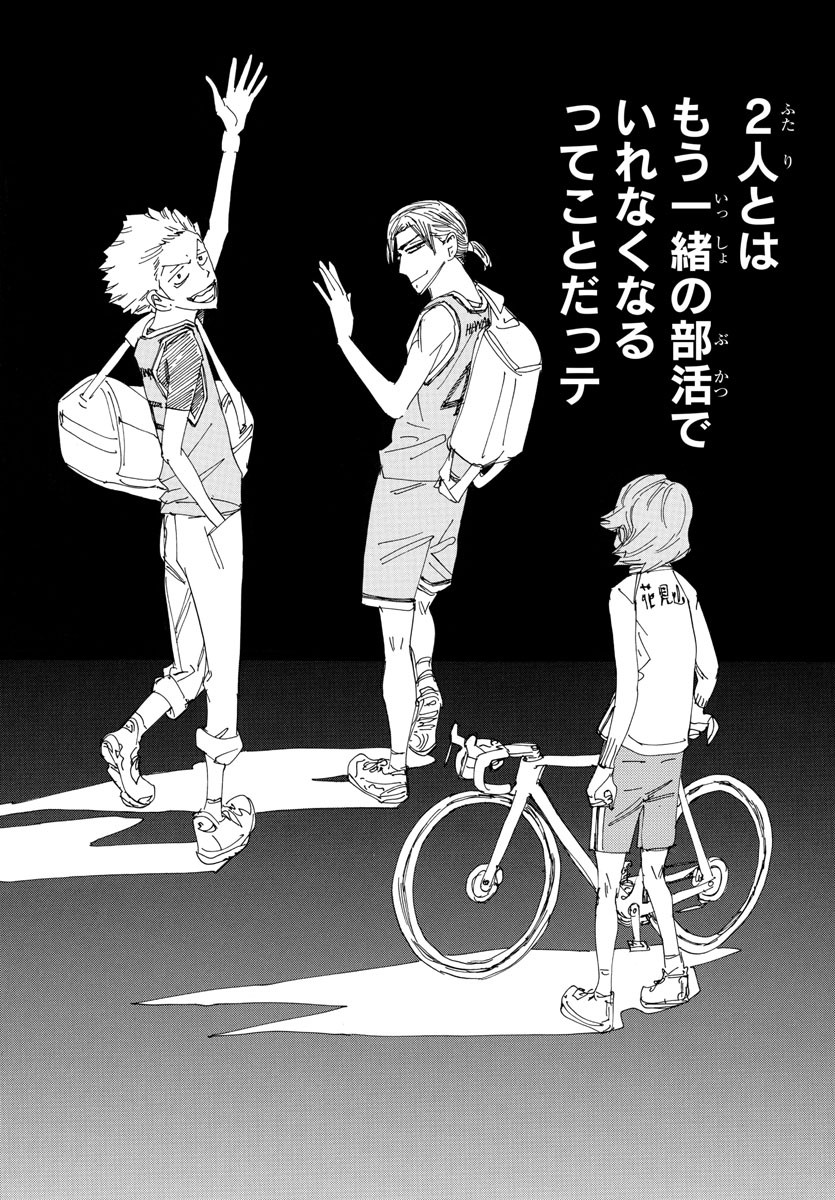 Yowamushi Pedal Chapter 708 14ページ