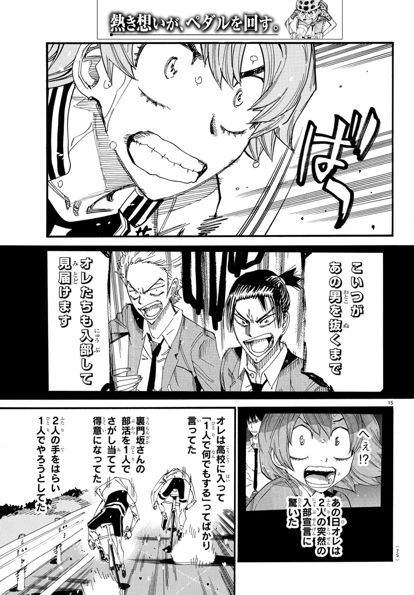 Yowamushi Pedal Chapter 708 15ページ