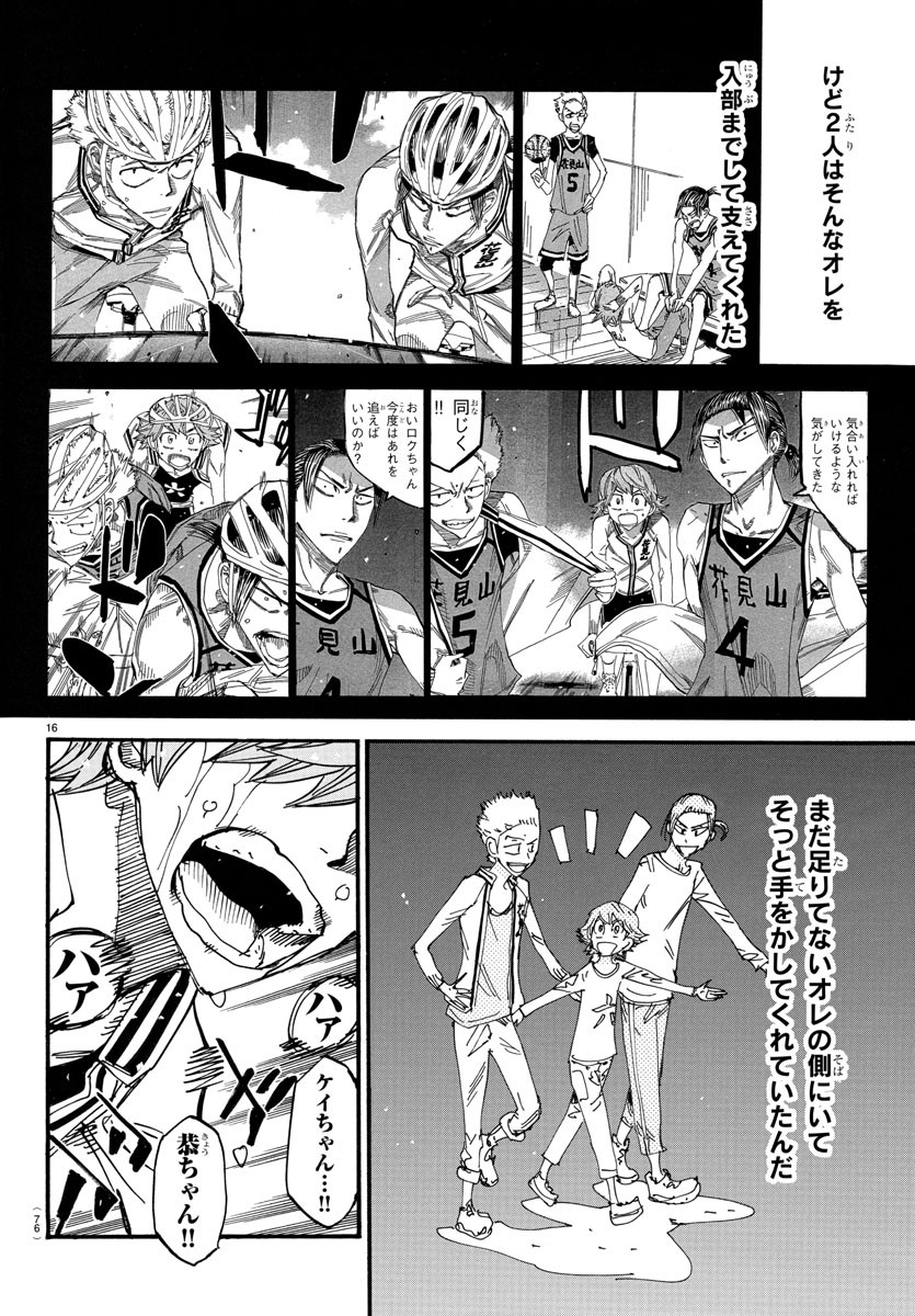 Yowamushi Pedal Chapter 708 16ページ