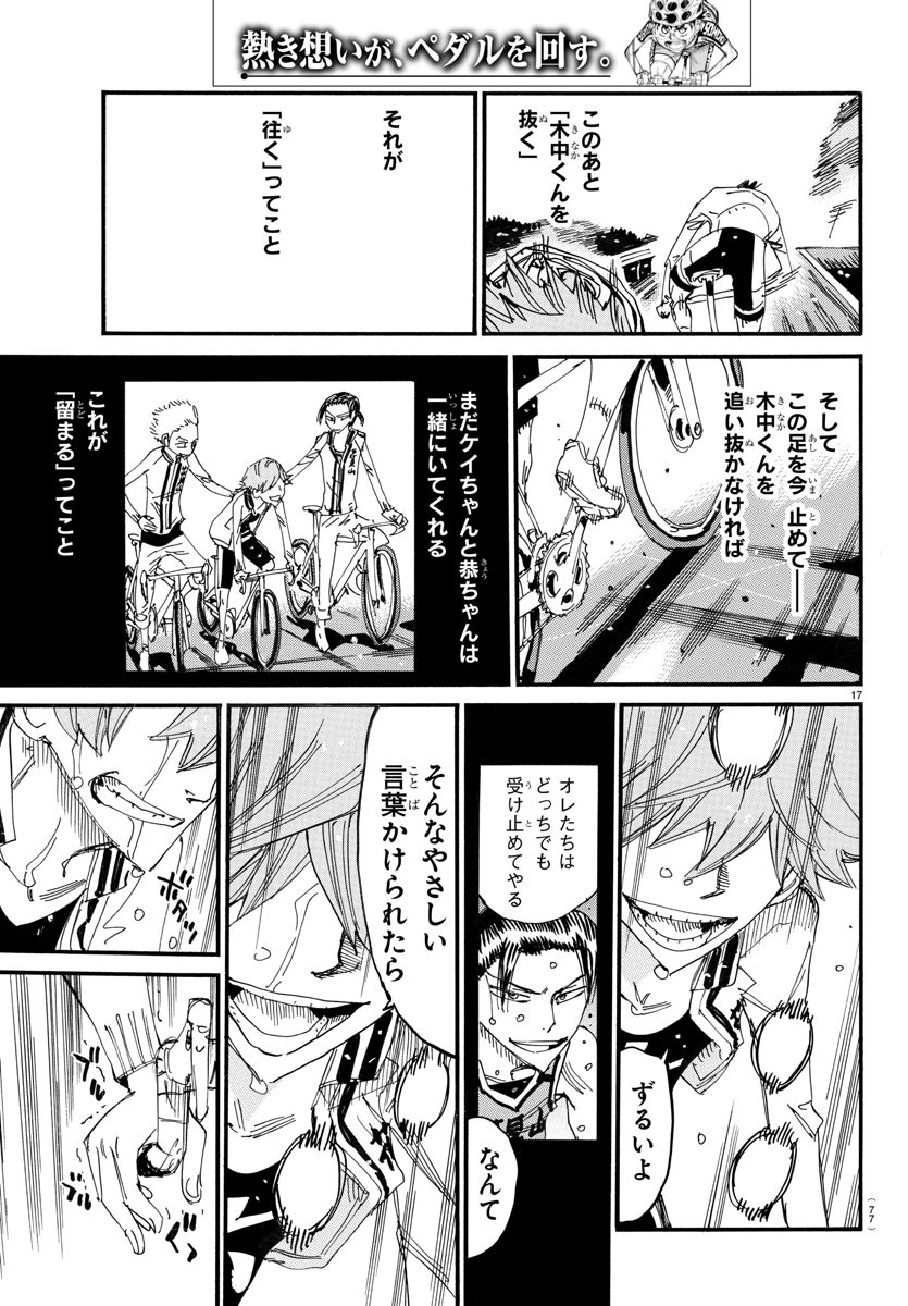 Yowamushi Pedal Chapter 708 17ページ