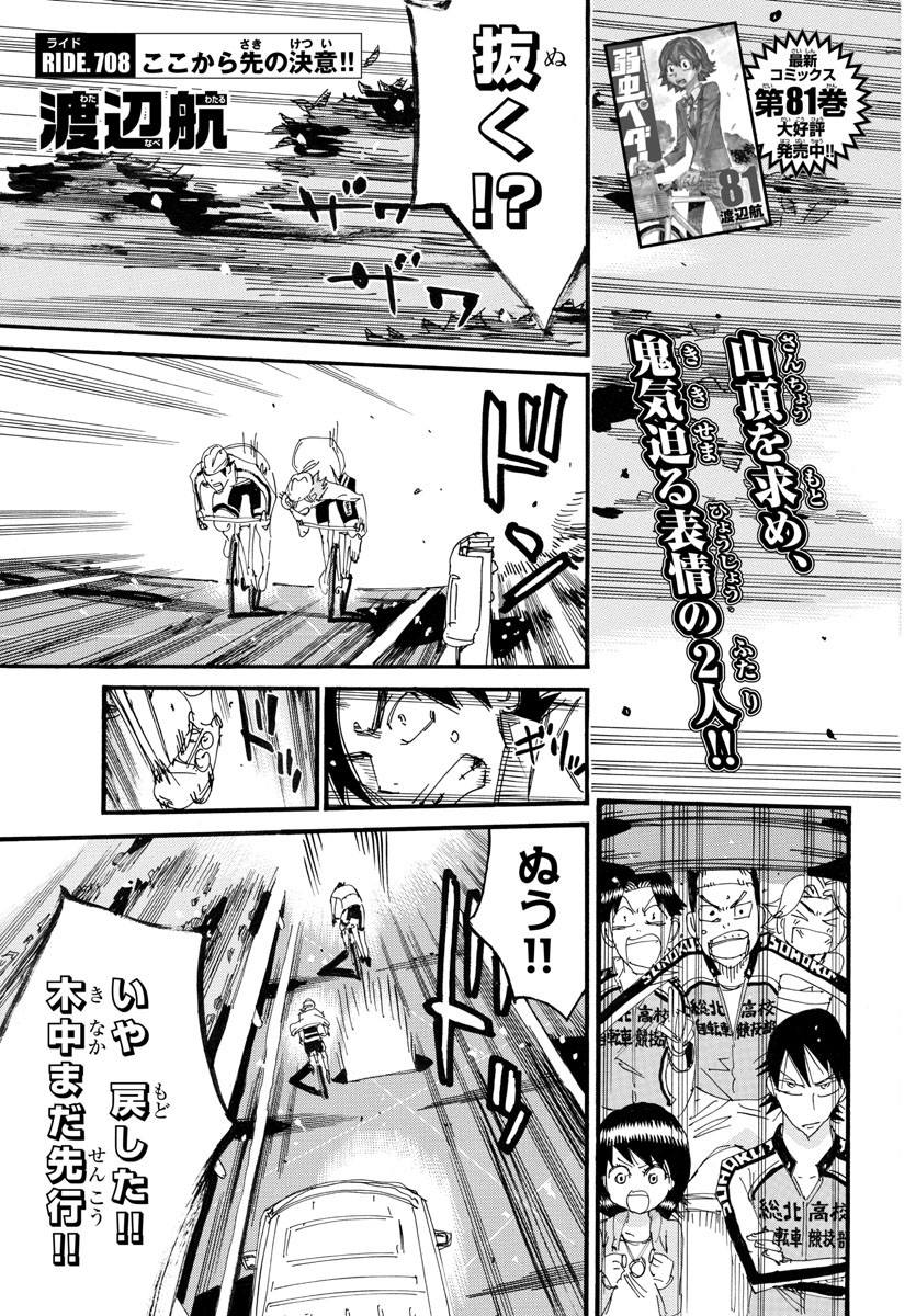 Yowamushi Pedal Chapter 708 3ページ