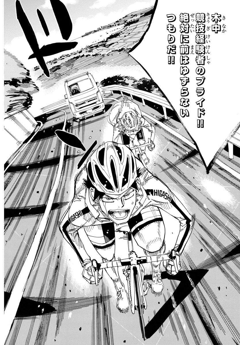 Yowamushi Pedal Chapter 708 4ページ